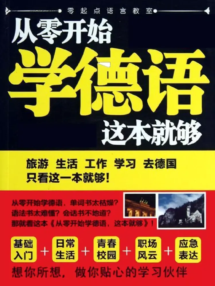 学德语中德双语版 -旅游留学必备 iPad  स्क्रीनशॉट