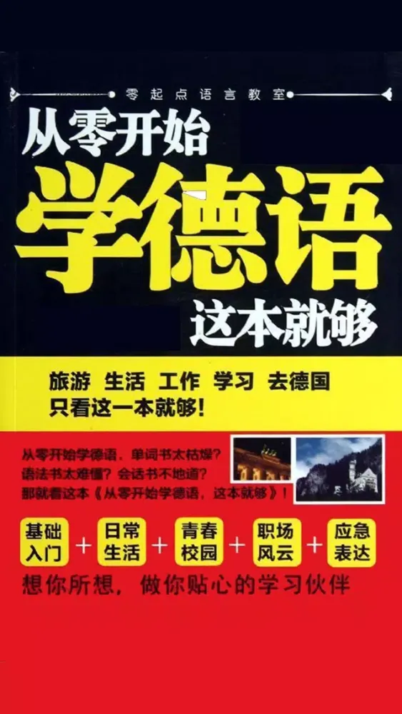 学德语中德双语版 -旅游留学必备 स्क्रीनशॉट