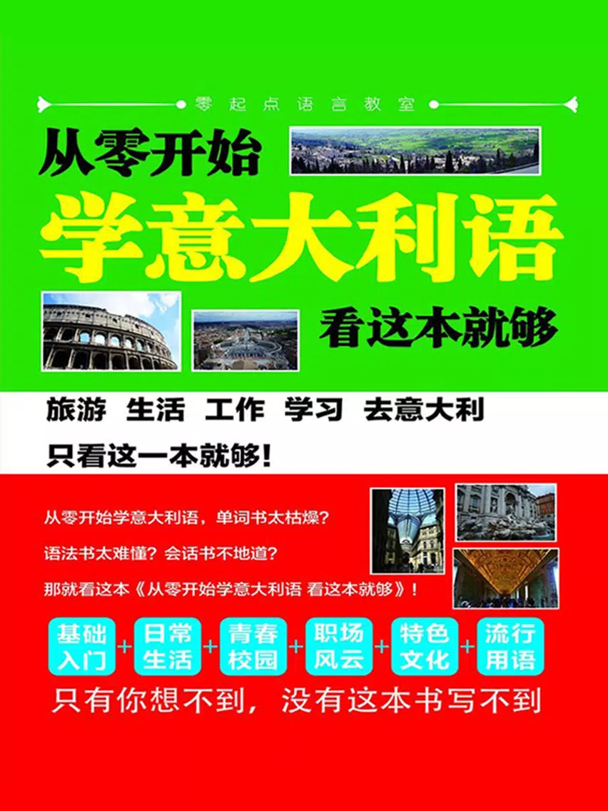 Tangkapan layar 学意大利语中意双语版 -意语初级教程 iPad 