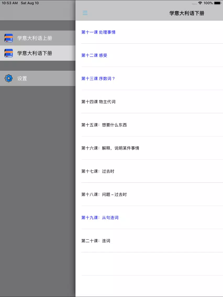 Tangkapan layar 学意大利语中意双语版 -意语初级教程 iPad 