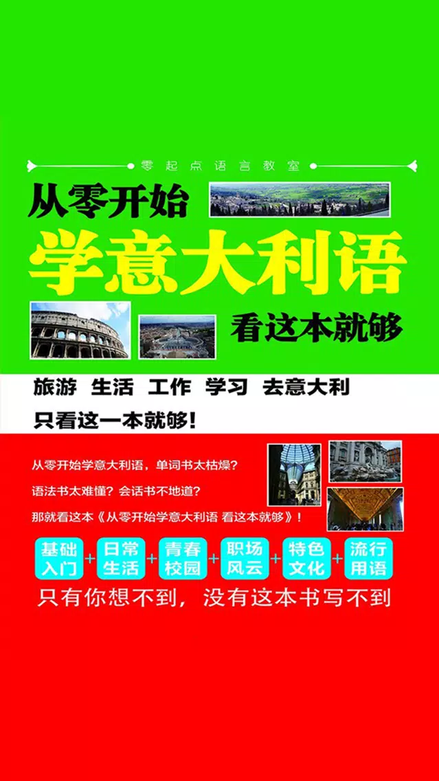 Tangkapan layar 学意大利语中意双语版 -意语初级教程