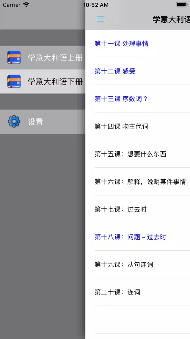 Tangkapan layar 学意大利语中意双语版 -意语初级教程