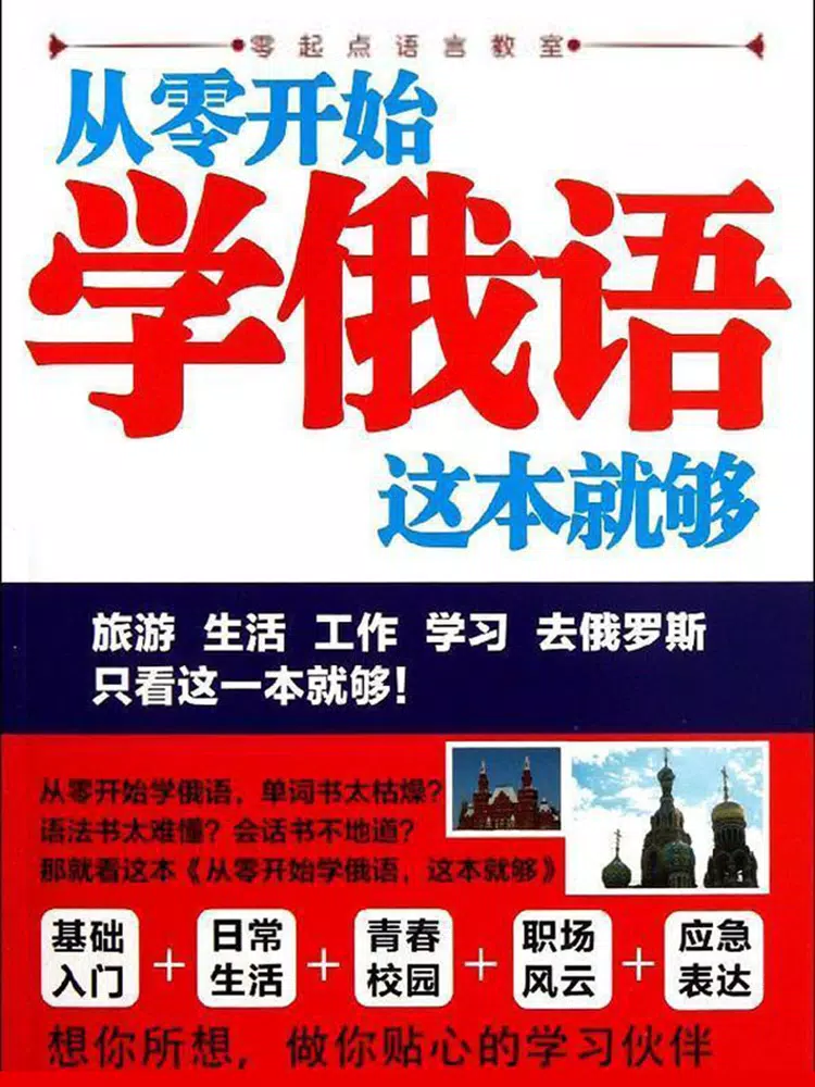 学俄语中俄双语版 -简明俄文会话 iPad  スクリーンショット