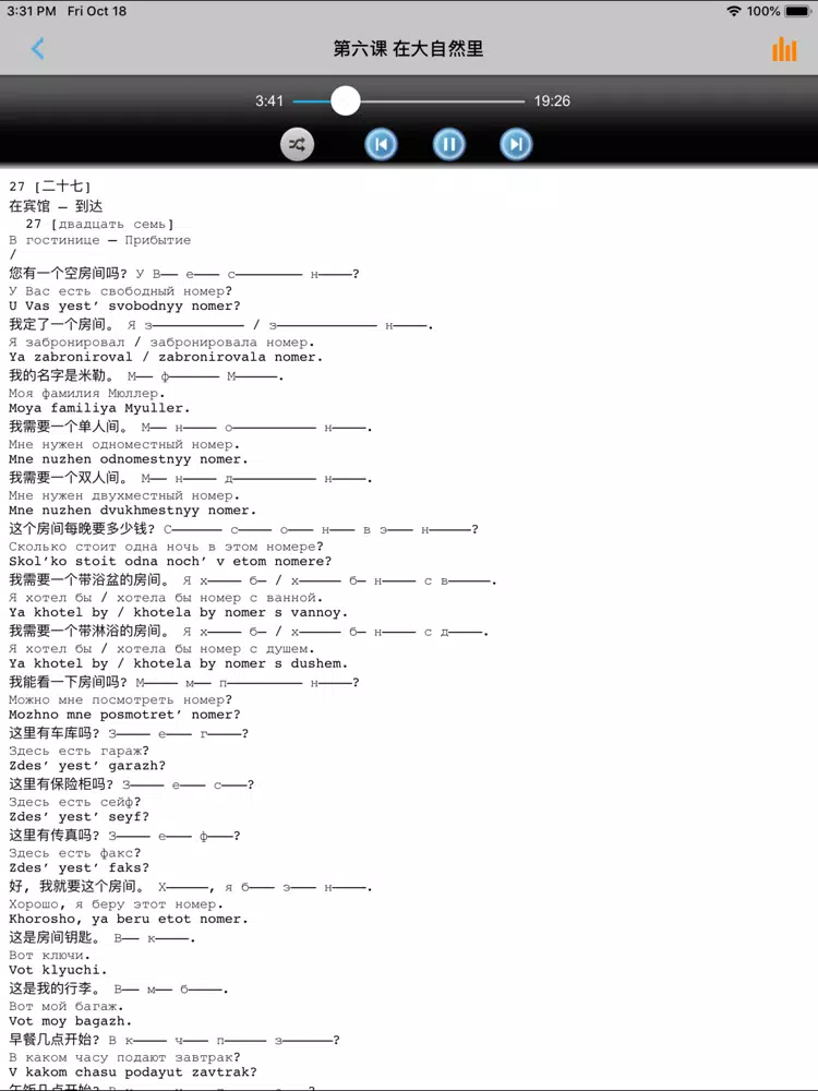 学俄语中俄双语版 -简明俄文会话 iPad  スクリーンショット
