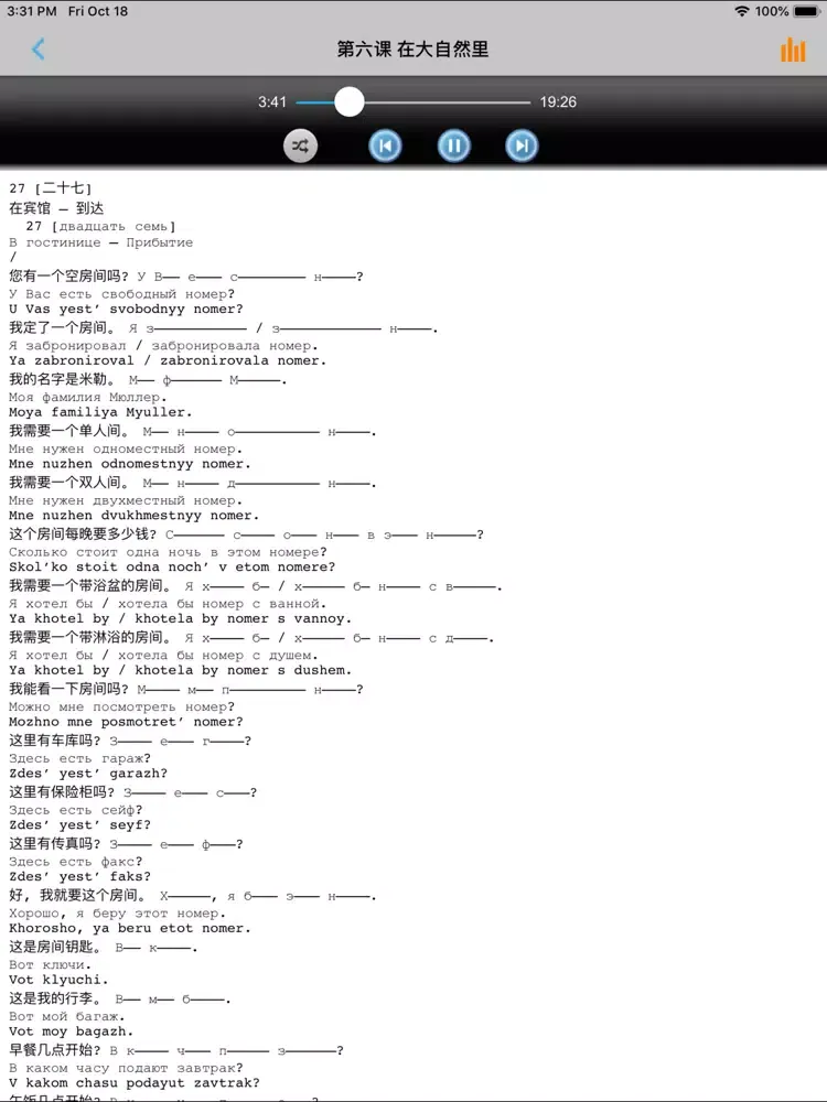 学俄语中俄双语版 -简明俄文会话 iPad  Screenshots
