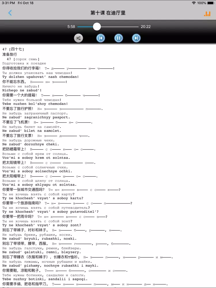 学俄语中俄双语版 -简明俄文会话 iPad  スクリーンショット