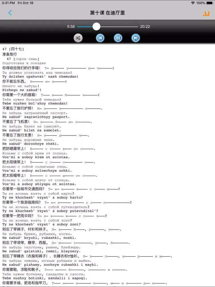 学俄语中俄双语版 -简明俄文会话 iPad  Screenshots
