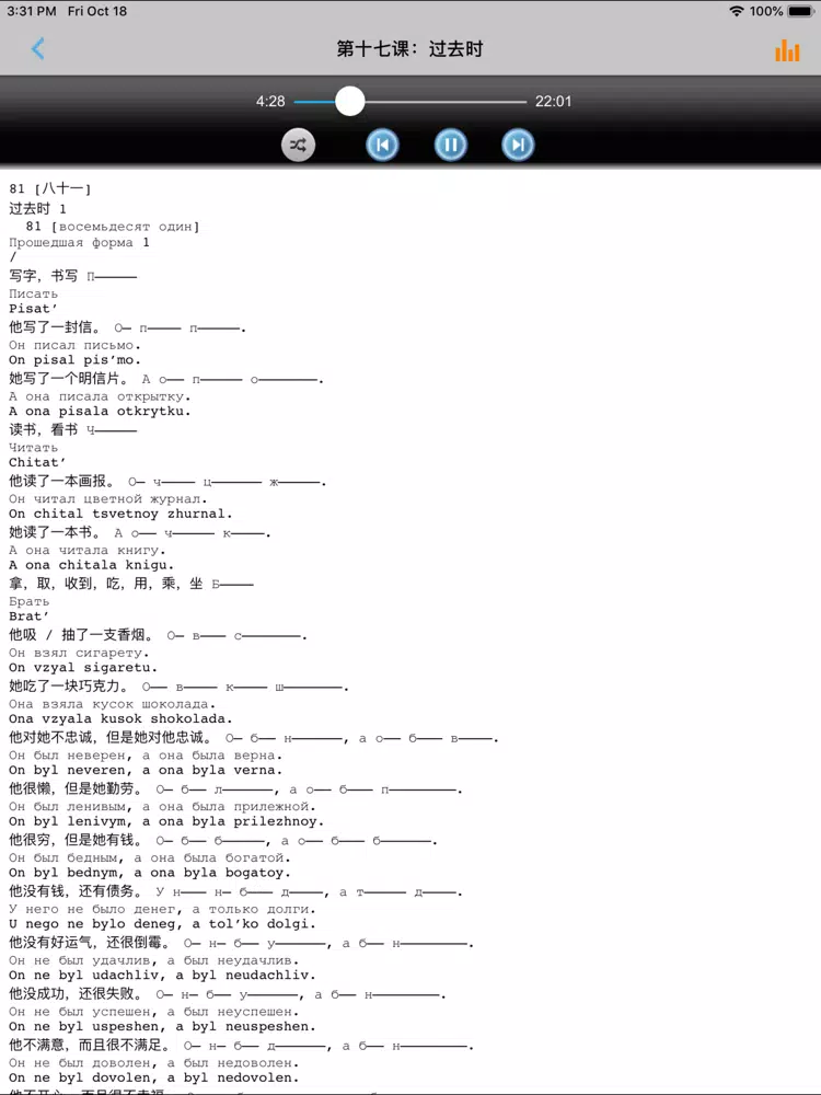 学俄语中俄双语版 -简明俄文会话 iPad  スクリーンショット