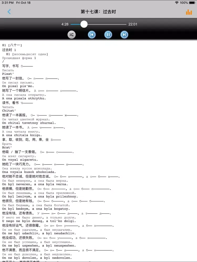 学俄语中俄双语版 -简明俄文会话 iPad  Screenshots
