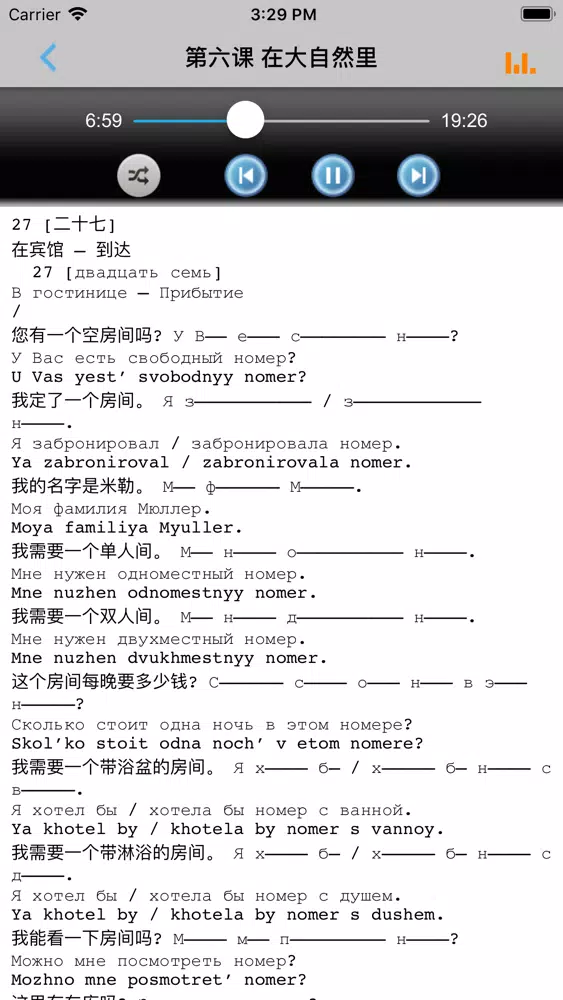 学俄语中俄双语版 -简明俄文会话 スクリーンショット
