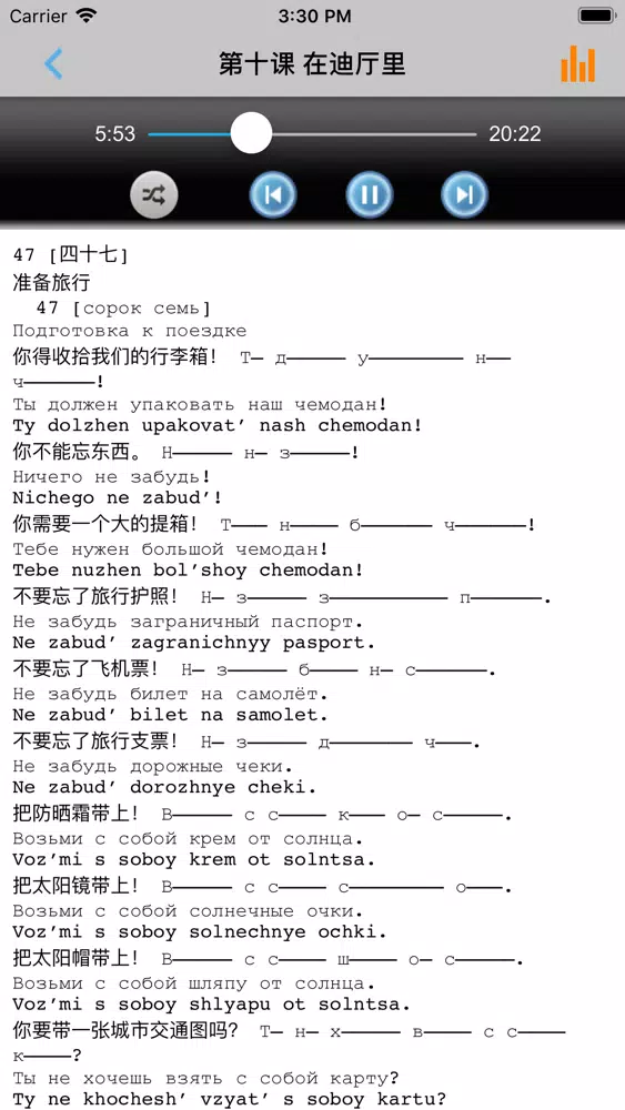 学俄语中俄双语版 -简明俄文会话 スクリーンショット