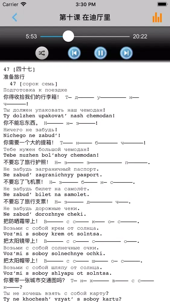 学俄语中俄双语版 -简明俄文会话 Screenshots