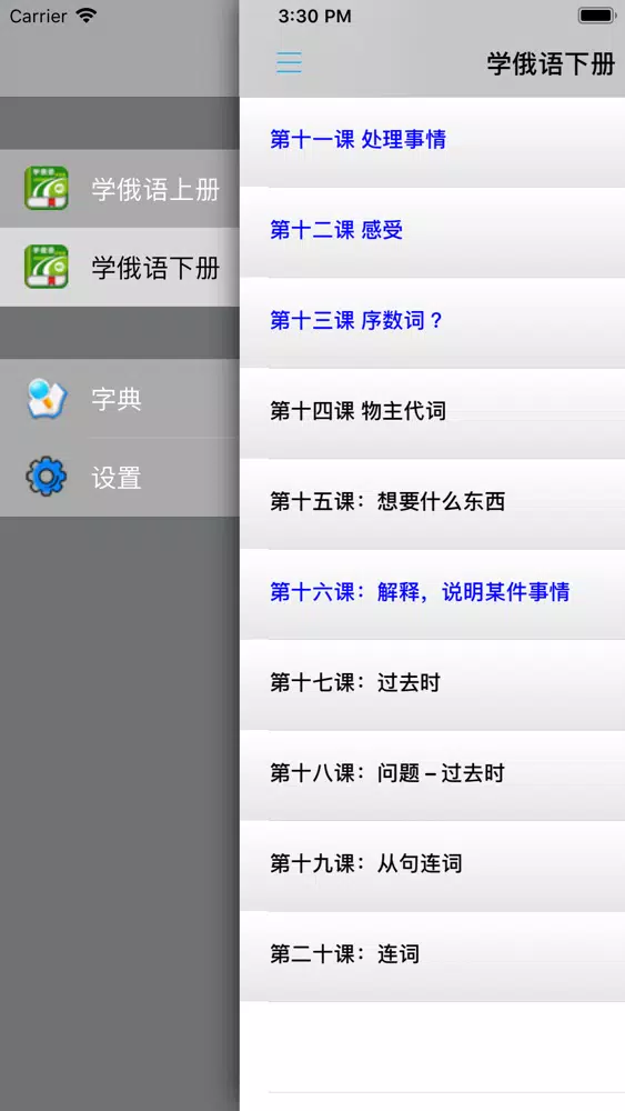 学俄语中俄双语版 -简明俄文会话 スクリーンショット