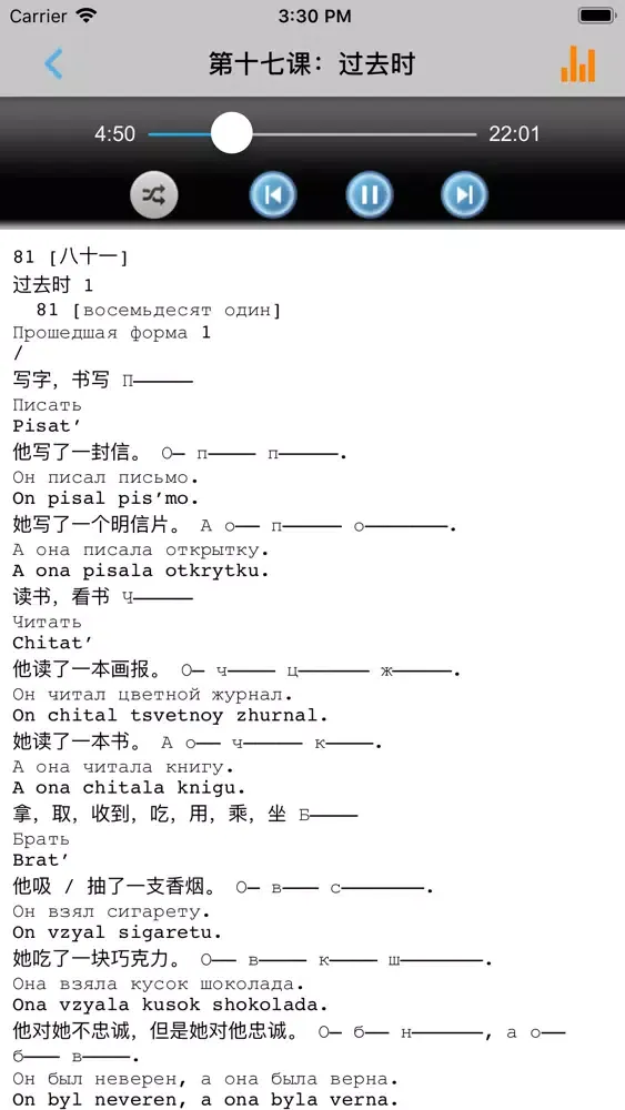 学俄语中俄双语版 -简明俄文会话 Screenshots