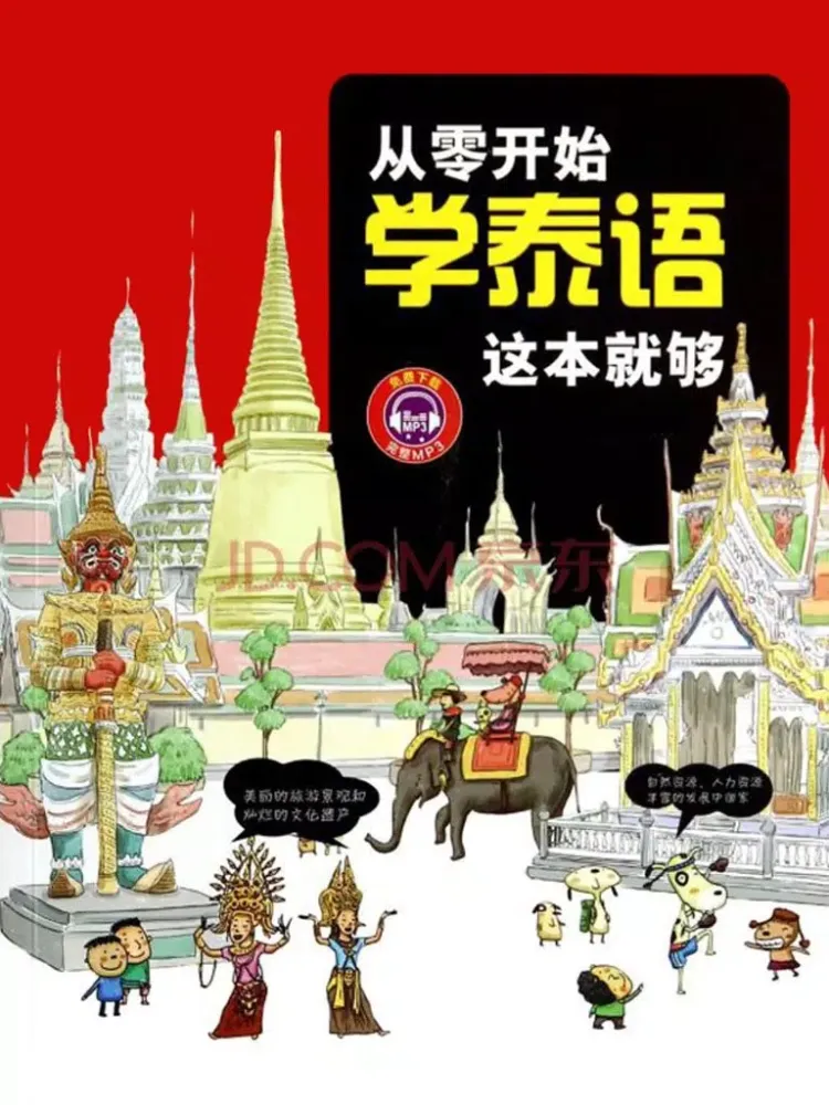 学泰语中泰双语版 -轻松学基础泰文 iPad  স্ক্রিনশট
