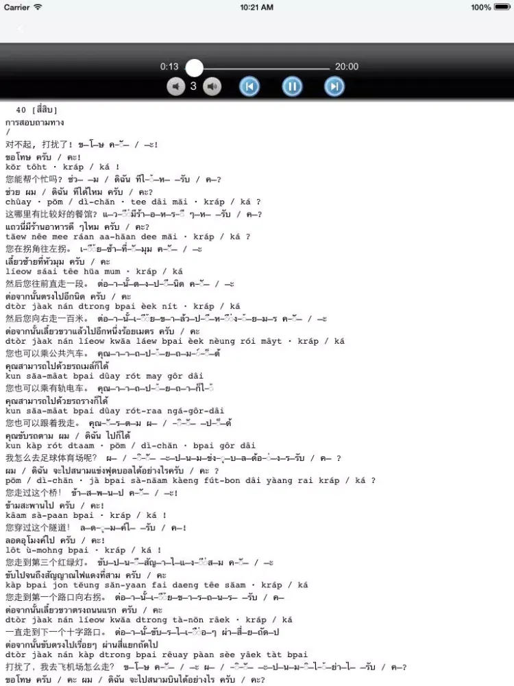 学泰语中泰双语版 -轻松学基础泰文 iPad  স্ক্রিনশট