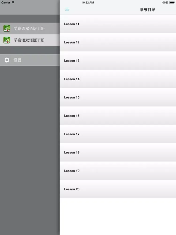学泰语中泰双语版 -轻松学基础泰文 iPad  স্ক্রিনশট