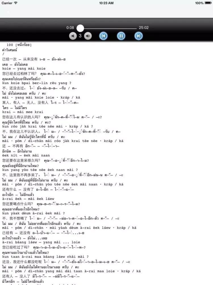 学泰语中泰双语版 -轻松学基础泰文 iPad  স্ক্রিনশট