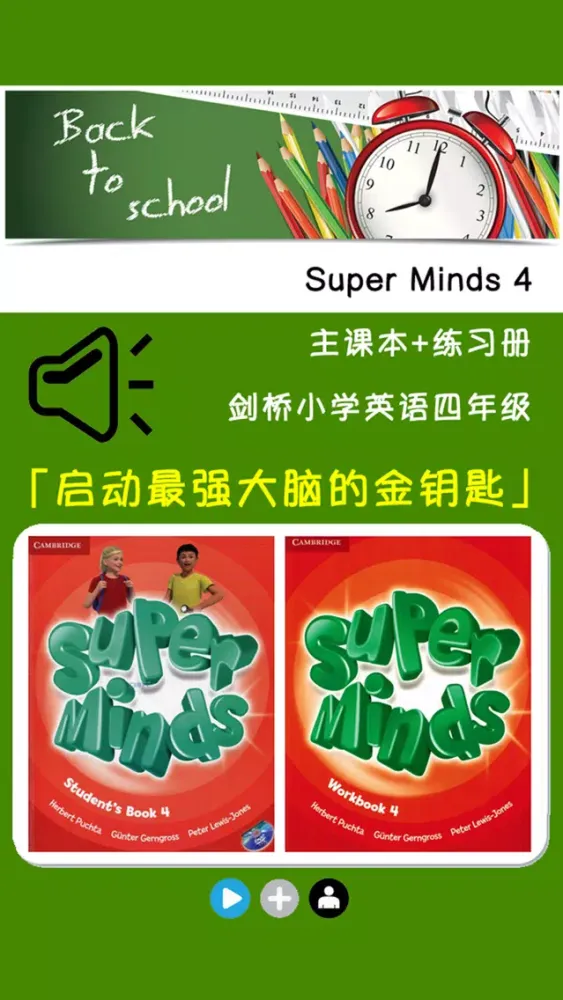 Super minds 4 -剑桥小学英语 スクリーンショット