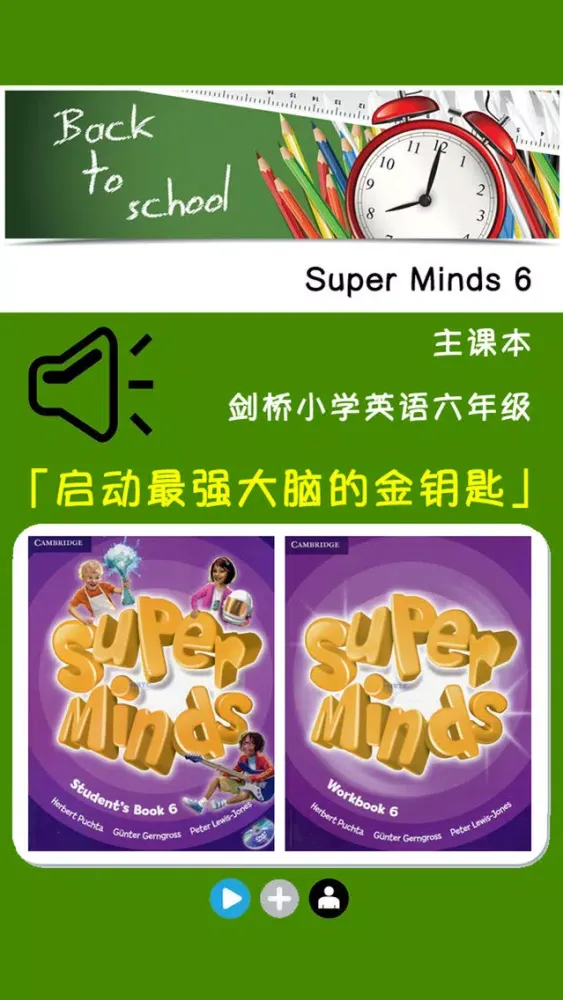 Super minds 6 -剑桥小学英语 Ekran Görüntüleri