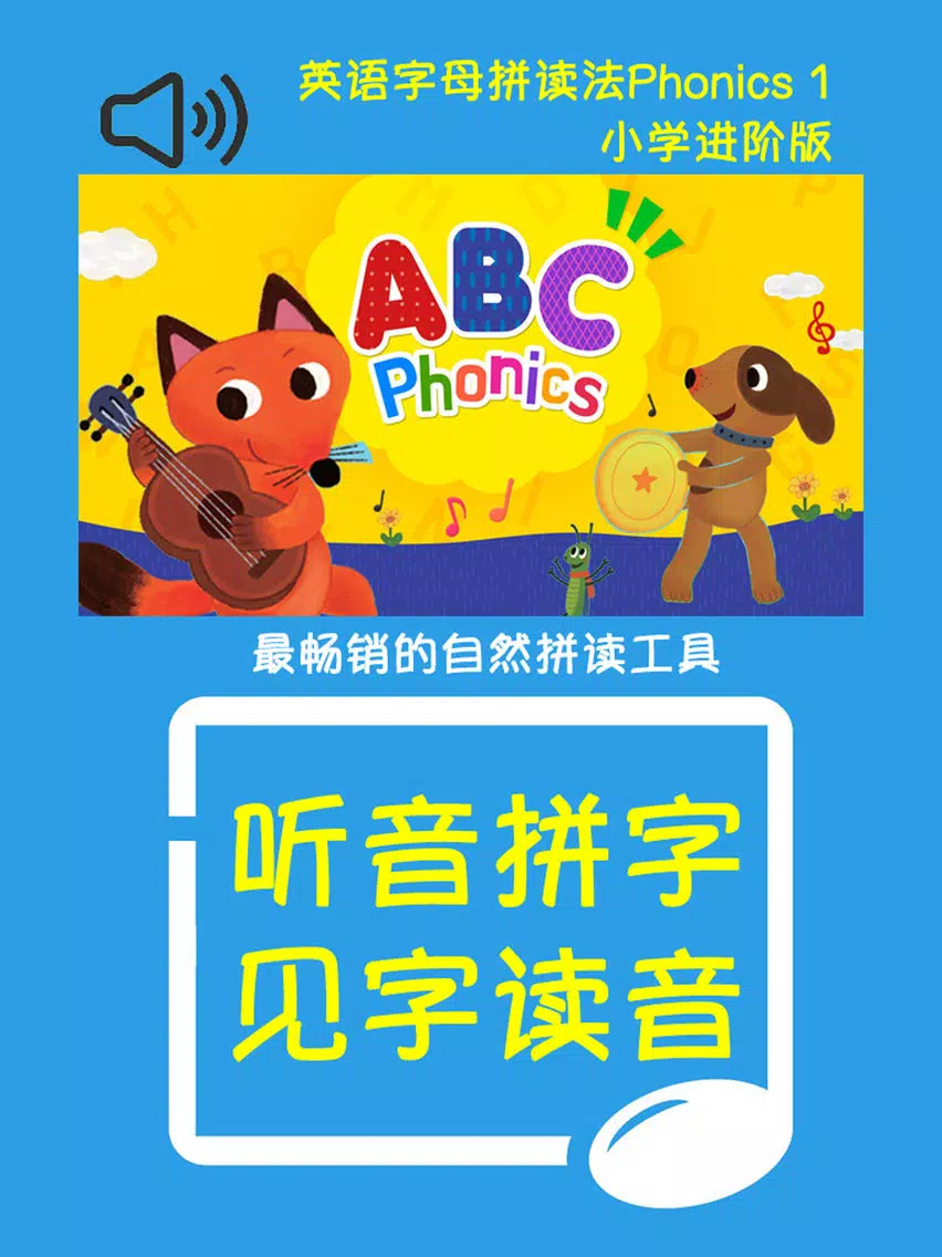 Screenshot di 英语字母拼读法Phonics 1 iPad 
