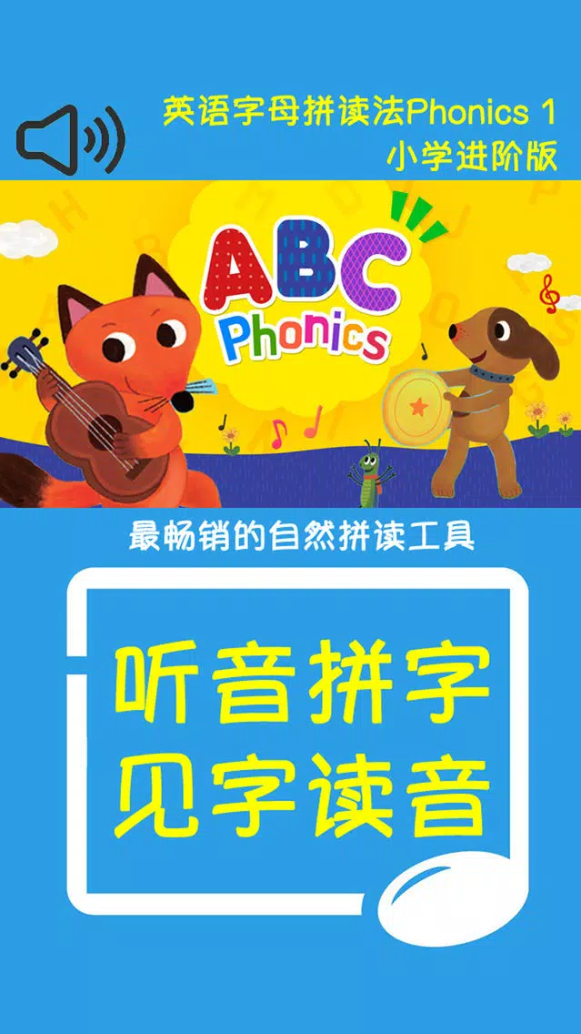 Screenshot di 英语字母拼读法Phonics 1