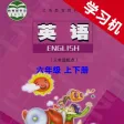 陕旅版小学英语六年级上下册