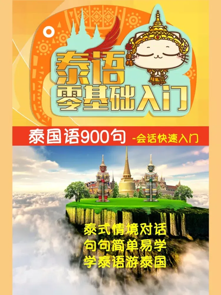 Capturas de pantalla de 泰国语900句 -学习基础口语 iPad 