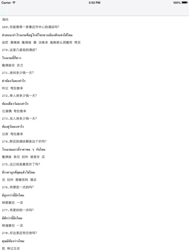 Capturas de pantalla de 泰国语900句 -学习基础口语 iPad 