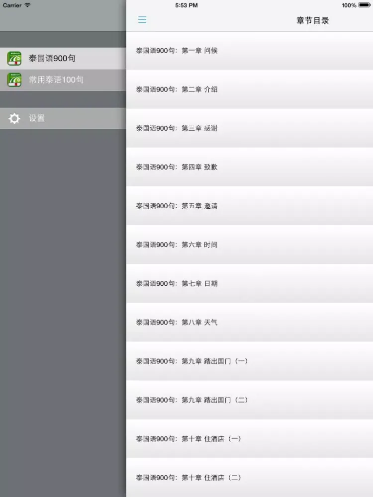 Capturas de pantalla de 泰国语900句 -学习基础口语 iPad 
