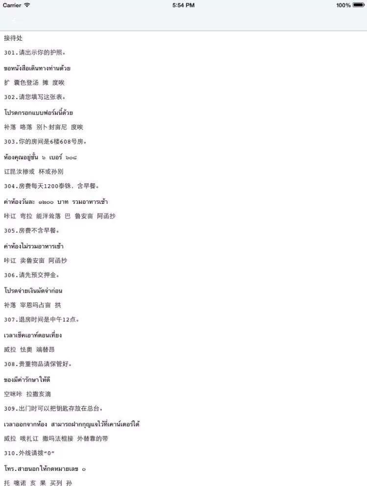 Capturas de pantalla de 泰国语900句 -学习基础口语 iPad 