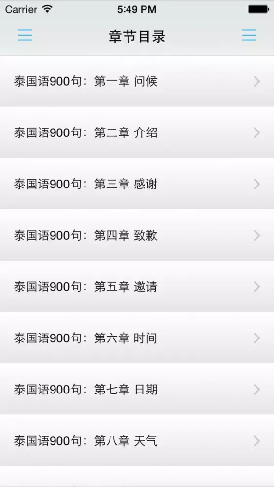 Capturas de pantalla de 泰国语900句 -学习基础口语
