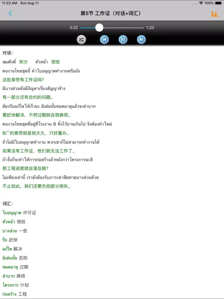 Captures d'écran de 泰语商务教程 -泰国语交际必备 iPad 