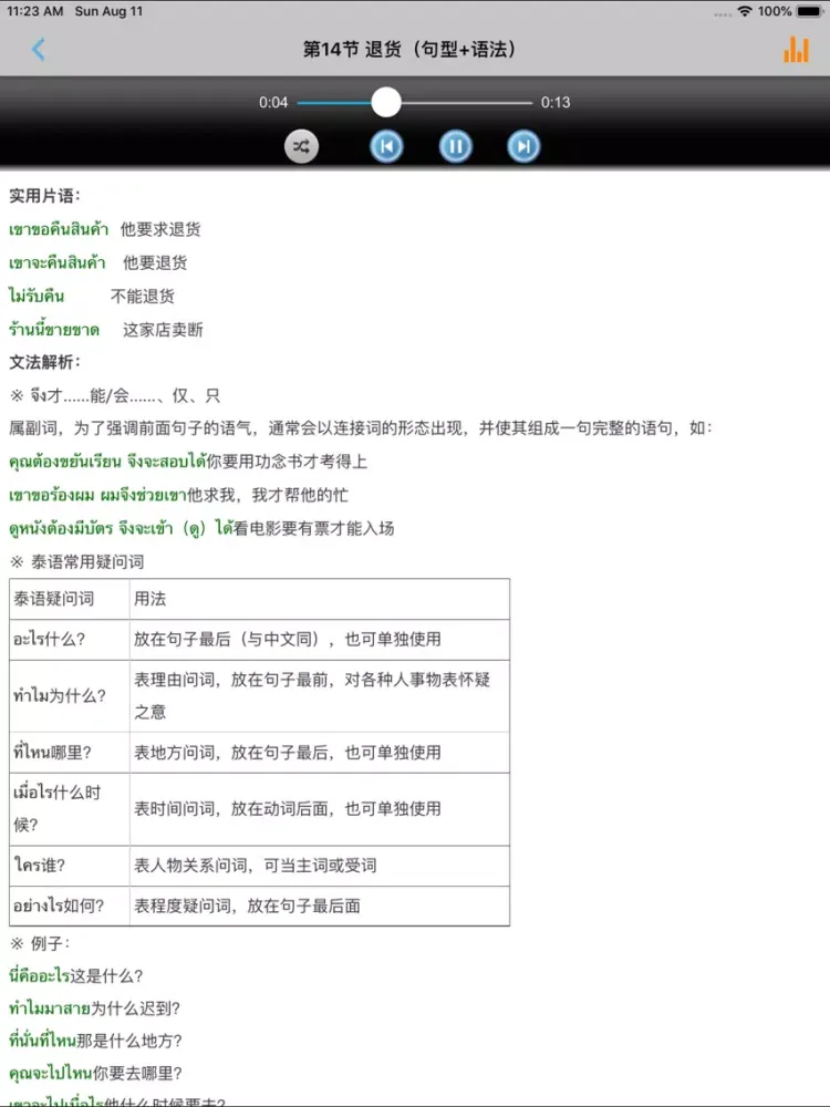 Captures d'écran de 泰语商务教程 -泰国语交际必备 iPad 