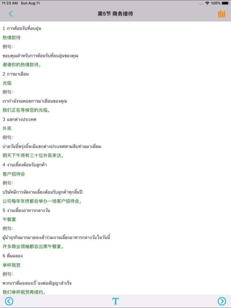 Captures d'écran de 泰语商务教程 -泰国语交际必备 iPad 