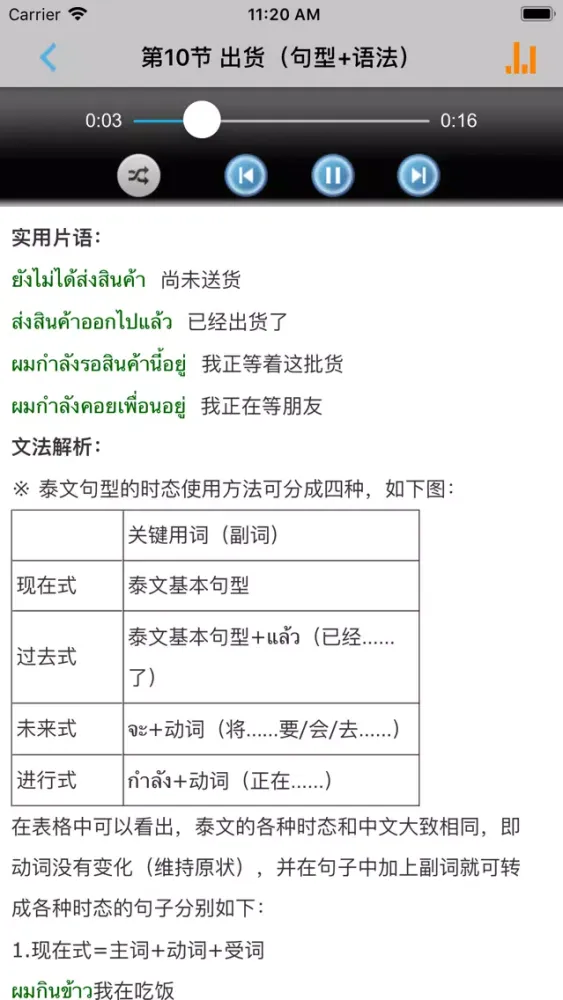Captures d'écran de 泰语商务教程 -泰国语交际必备