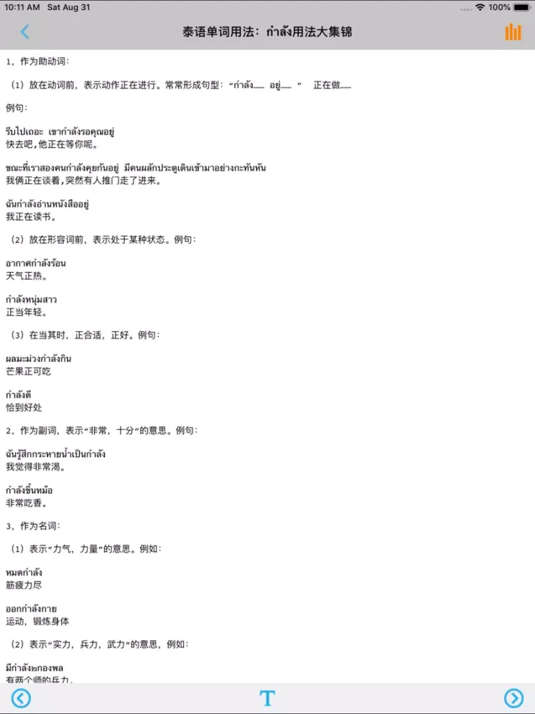 Capturas de tela do 泰语语法大全 -系统全面学习 iPad 
