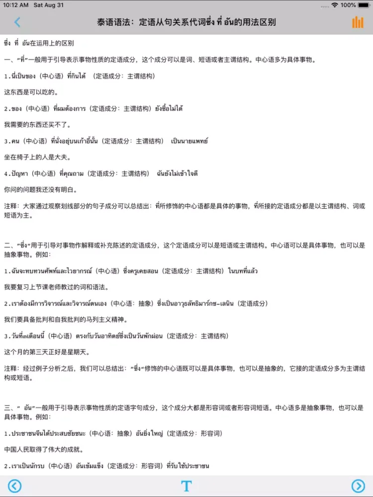 Capturas de tela do 泰语语法大全 -系统全面学习 iPad 