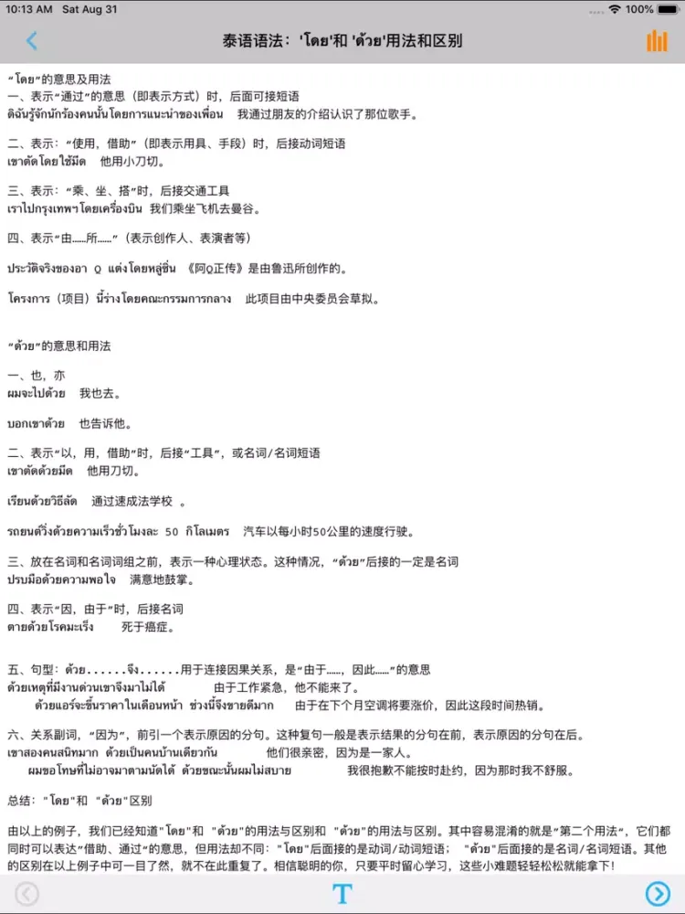 Capturas de tela do 泰语语法大全 -系统全面学习 iPad 