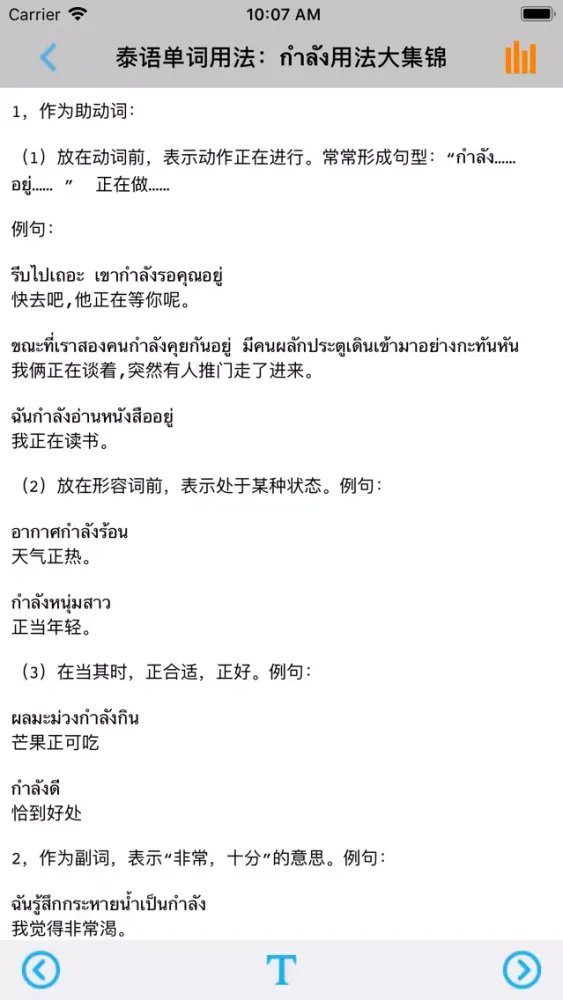 Capturas de tela do 泰语语法大全 -系统全面学习