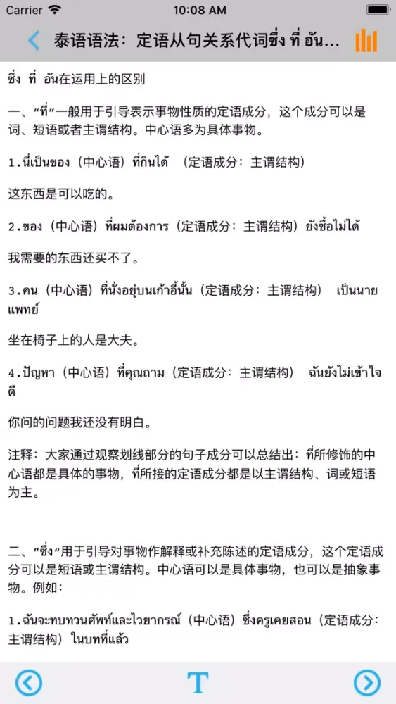 Capturas de tela do 泰语语法大全 -系统全面学习