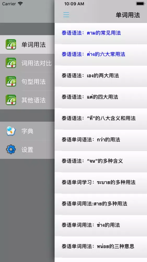 Capturas de tela do 泰语语法大全 -系统全面学习