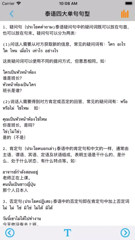 Capturas de tela do 泰语语法大全 -系统全面学习