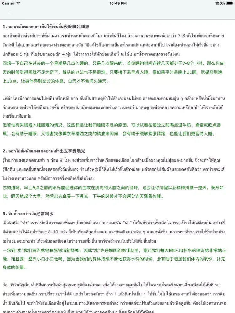 صور 泰语美文阅读 -中泰双语系列经典妙文是您学泰国语的好助手 iPad 