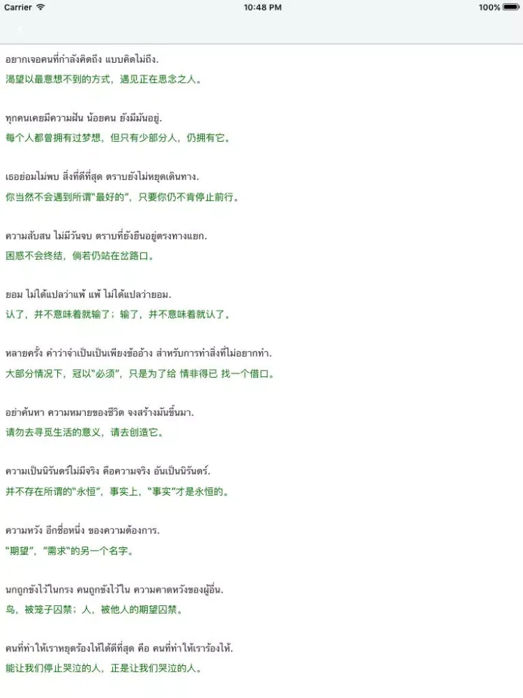 صور 泰语美文阅读 -中泰双语系列经典妙文是您学泰国语的好助手 iPad 
