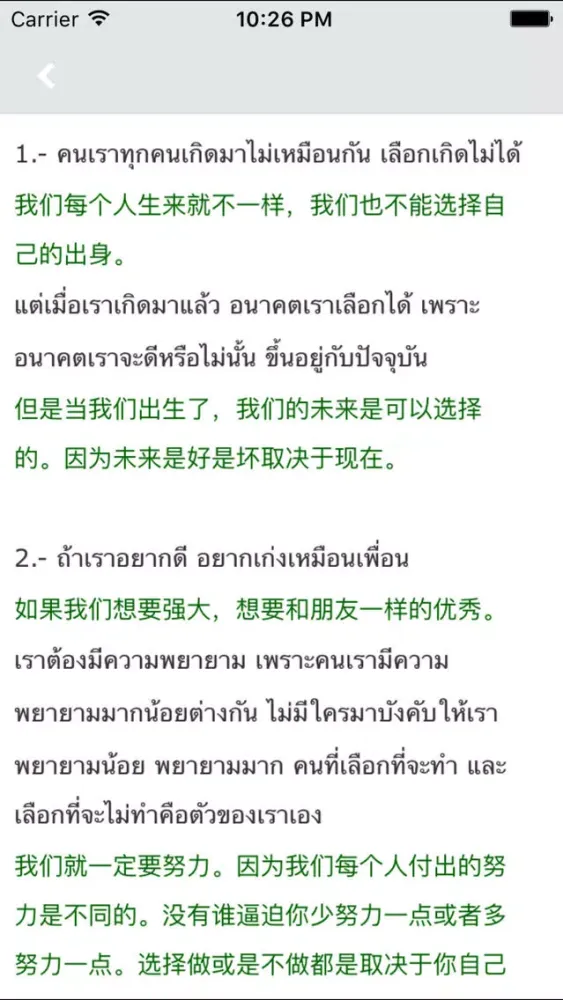 صور 泰语美文阅读 -中泰双语系列经典妙文是您学泰国语的好助手