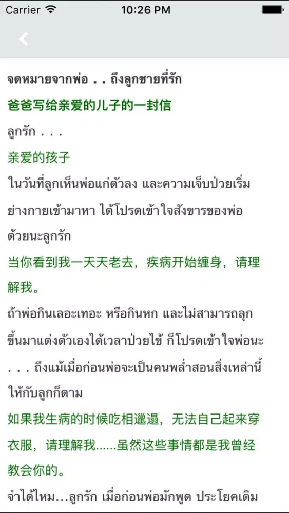 صور 泰语美文阅读 -中泰双语系列经典妙文是您学泰国语的好助手