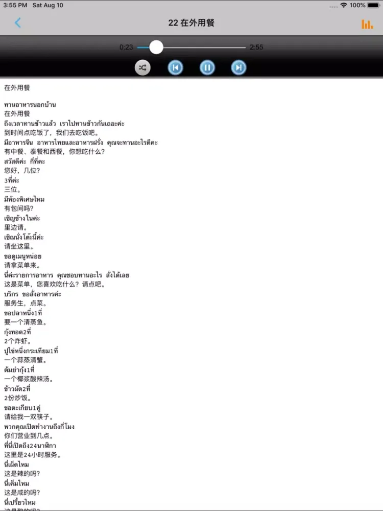 Tangkapan skrin 泰语新手一学就会 -泰文口语会话 iPad 