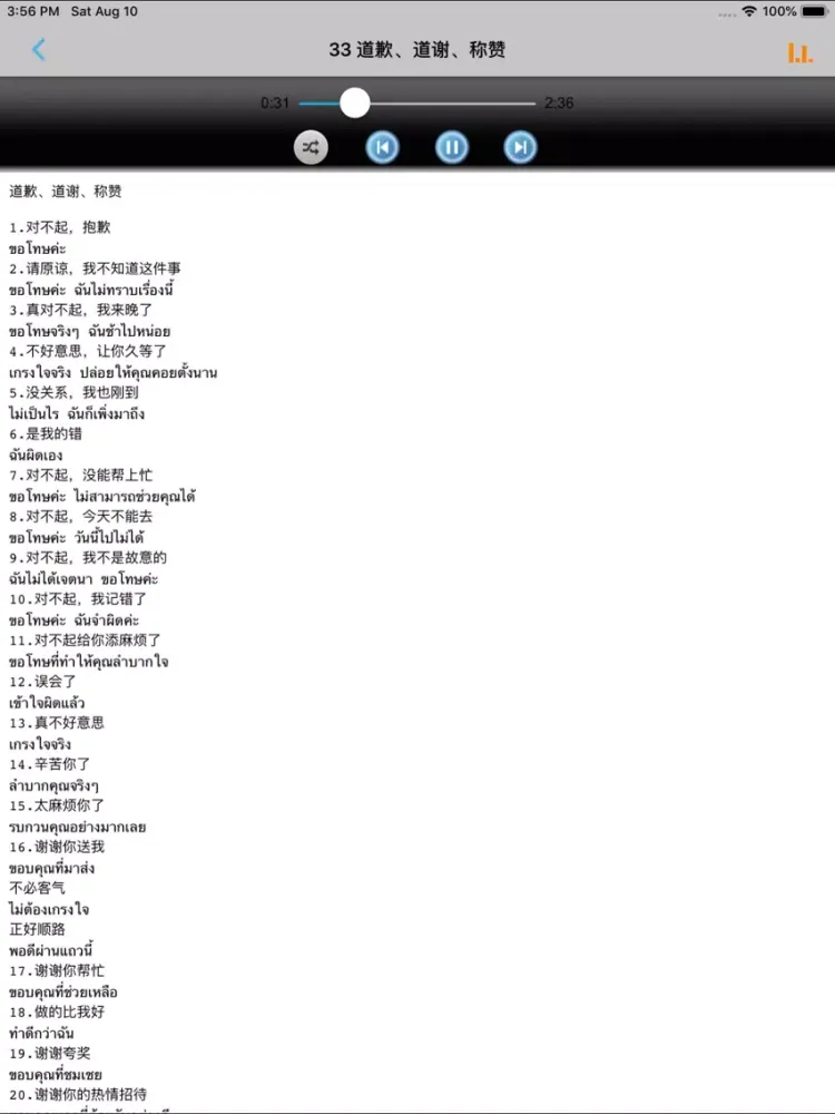 Tangkapan skrin 泰语新手一学就会 -泰文口语会话 iPad 