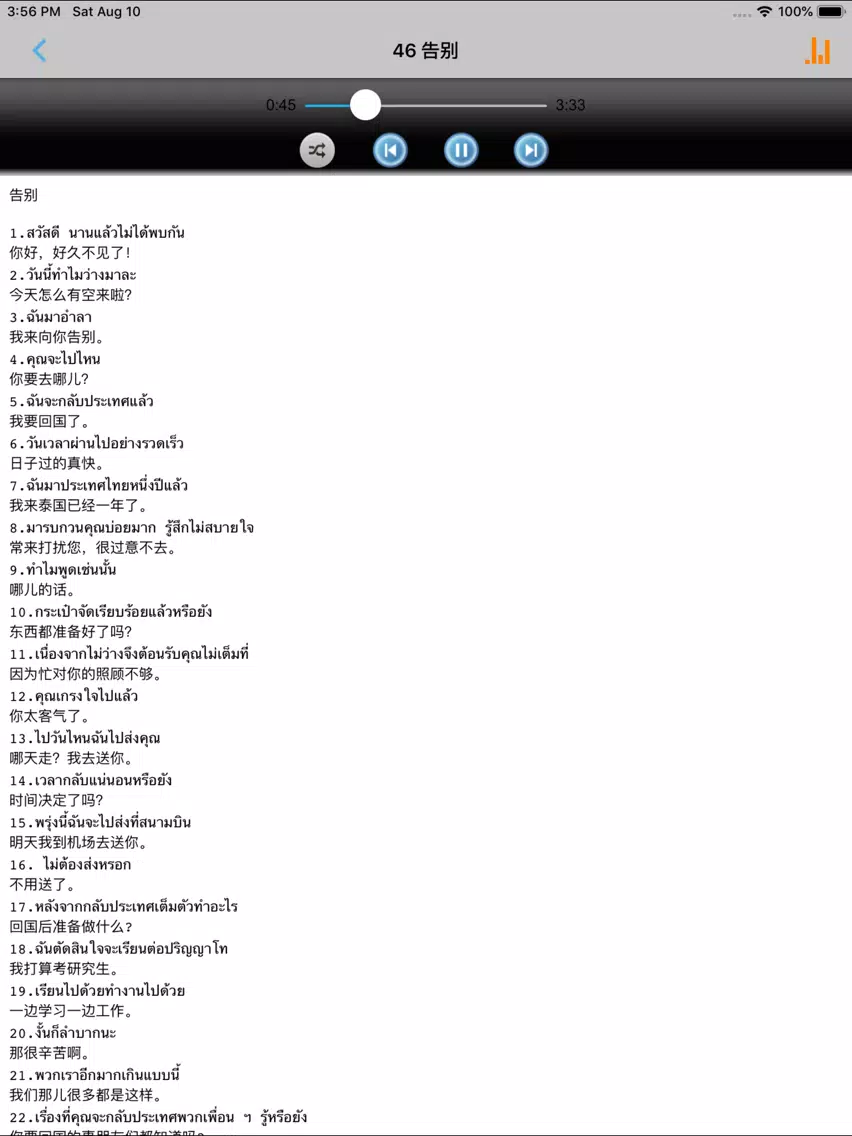Zrzuty ekranu 泰语新手一学就会 -泰文口语会话 iPad 